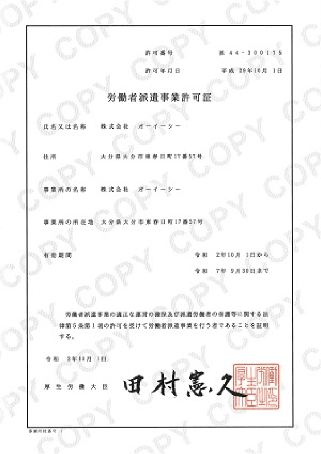 労働派遣許可証