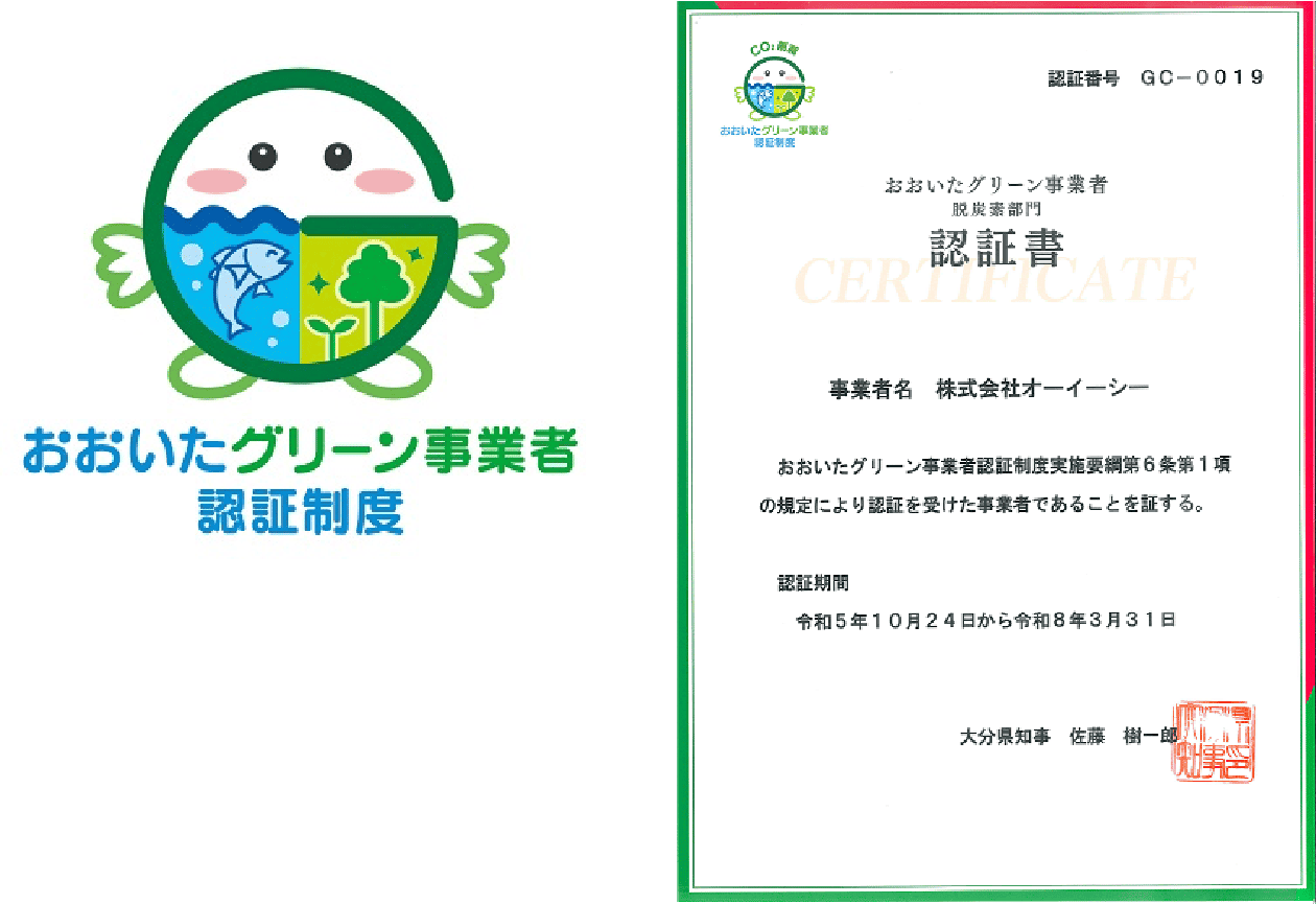 おおいたグリーン事業者認証