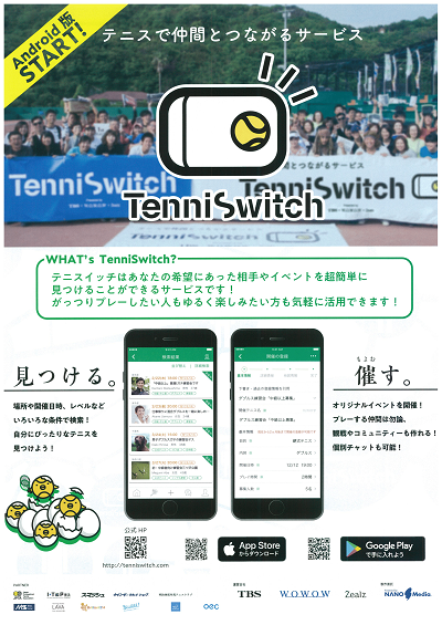TenniSwitchパンフレット(PDF)