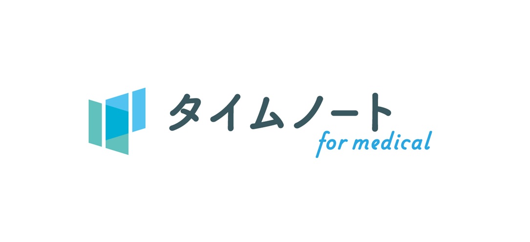 医療機関向け勤怠管理システム