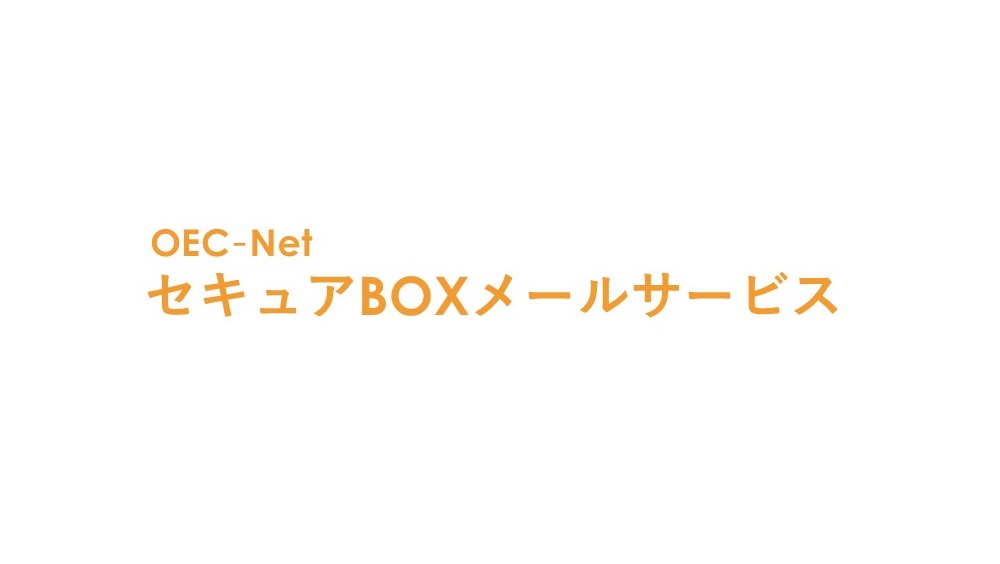 セキュリティ・ファイル転送