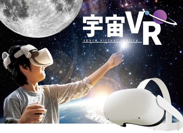 宇宙VR